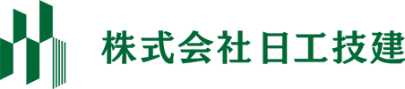 株式会社日工技建